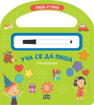 Уча се да пиша - 9786190501411 - Пан - Онлайн книжарница Ciela | ciela.com