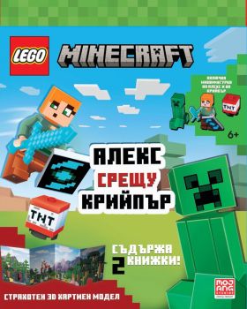 Lego - Minecraft - Алекс срещу Крийпър - Артлайн - 9786191935208 - Онлайн книжарница Ciela | ciela.com