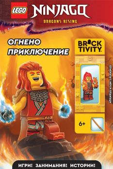 Lego - Ninjago - Огнено приключение - Артлайн - 9786191935512 - Онлайн книжарница Ciela | ciela.com