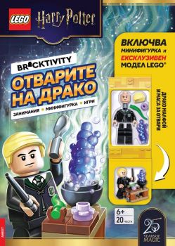 Lego - Хари Потър - Приятели за игра - 978619193522 - Артлайн - Онлайн книжарница Ciela | ciela.com