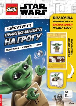 Lego - Star Wars - Приключенията на Грогу - Артлайн - 9786191935772 - Онлайн книжарница Ciela | ciela.com
