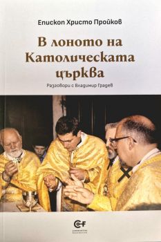 Личност и същество - Калин Янакиев - Комунитас - 9786192240479 - Онлайн книжарница Ciela  ciela.com