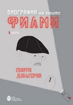 Етика и конкуренция в рекламата - Албена Павлова - Нов български университет - 9786192333317 - Онлайн книжарница Ciela | ciela.com

