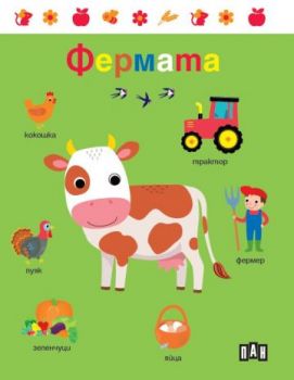 Въпроси и отговори - Колектив - 9786192408039 - Пан - Онлайн книжарница Ciela | ciela.com