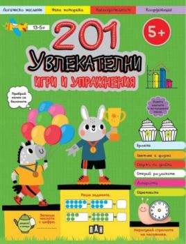 201 увлекателни игри и упражнения - 9786192408169 - Пан - Онлайн книжарница Ciela | ciela.com