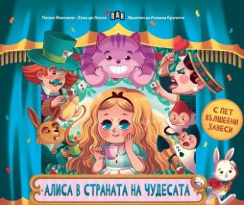 Алиса в страната на чудесата - 9786192409449 - Пан - Онлайн книжарница Сиела | Ciela.com