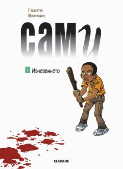 Моята ГОЛЯМА книга с игри за Коледа - Шарлот Амелинг - Хеликон - 9786192512286 - Онлайн книжарница Ciela | ciela.com
