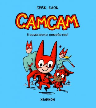 Аделидело - брой 3 - Мари-Аниес Годра, Фред Беналиа - 9786192512507 - Хеликон - Онлайн книжарница Ciela | ciela.com