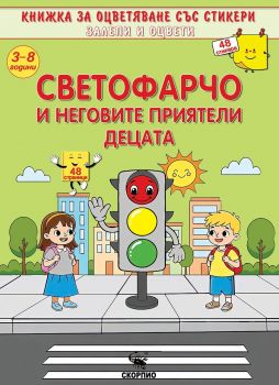 Календар гатанкар - Борко Бърборко  - Скорпио - 9786192602710 - Онлайн книжарница Ciela | ciela.com