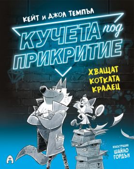 Мистерия в Копривения хълм - Франческо Рамили - 9786192660963 - Асеневци - Онлайн книжарница Ciela | ciela.com