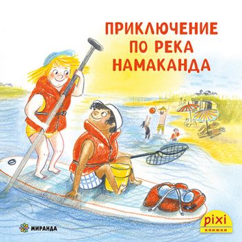 Принцеса Лили фон Сръчхофен - Франциска Харви, Рут Гелерсен - 9786192760830 - Миранда - Онлайн книжарница Ciela | ciela.com