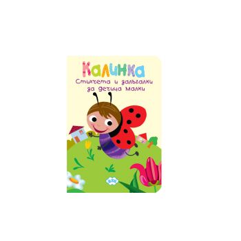 Книжка хармоника - Моите първи думи -9786192111366 - Пух - Онлайн книжарница Ciela | ciela.com
