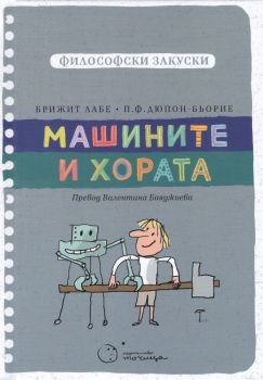 Тихата гора - Слави Стоев - Точица - 9786197172522 - Онлайн книжарница Ciela | ciela.com