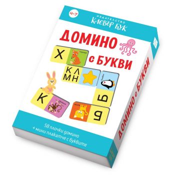 Домино с букви