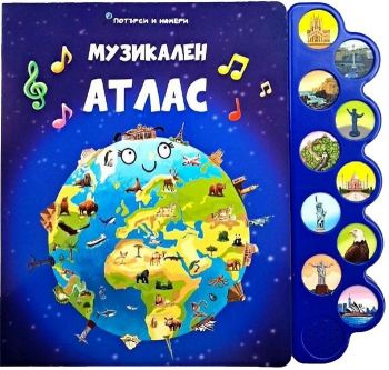 Празнични песнички - музикална книжка - Дивертино - 9786197608311 - Онлайн книжарница Ciela | ciela.com