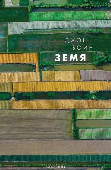 Земя