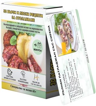 30 бързи и лесни рецепти за отслабване - Карти - Ивелина Боиклиева - 9786199263037 - Меченосец - Онлайн книжарница Ciela | ciela.com