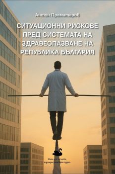 Дълбоки знаци от премълчаваната летопис - Иван Момчев - 9786199273005 - Онлайн книжарница Ciela | ciela.com