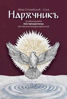 Женчовци - Мартин ван Кревелд - 9786199325025 - Онлайн книжарница Ciela | ciela.com
