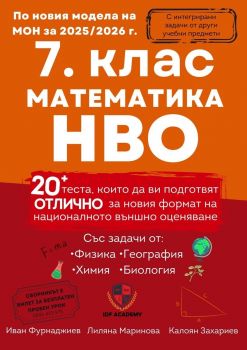 Да се научим да пишем цифрите - Иван Фурнаджиев - 1112358888 - Ай Ди Еф Академи - Онлайн книжарница Ciela | ciela.com