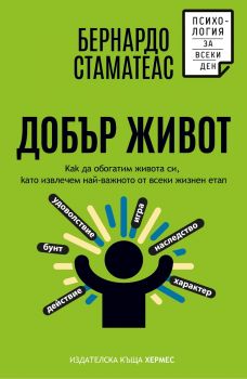 Дъщерята на капитана - Жозе Родригеш душ Сантуш - 9789542625032 - Хермес - Онлайн книжарница Ciela | ciela.com