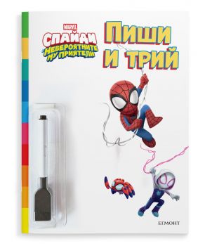 Пиши и трий - Спайди - Егмонт - 9789542734031 - Онлайн книжарница Ciela | ciela.com