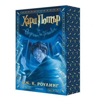 Хари Потър и Орденът на феникса - Дж. К. Роулинг - 9789542736264 - Егмонт - Онлайн книжарница Ciela | ciela.com