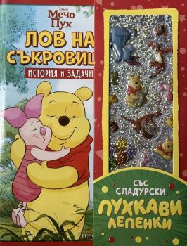 Лов на съкровища - История и задачи - 9789542736424 - Егмонт - Онлайн книжарница Ciela | ciela.com