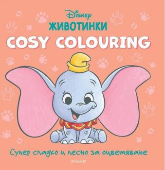 Cosy Colouring - Животинки - Егмонт - 9789542736462 - онлайн книжарница Сиела - Онлайн книжарница Ciela | ciela.com