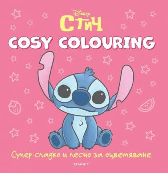 Cosy Colouring - Стич - Егмонт - 9789542736486 - онлайн книжарница Сиела - Онлайн книжарница Ciela | ciela.com