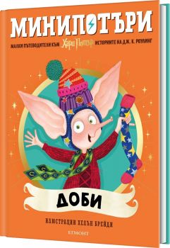 Доби - МиниПотъри - 9789542737094 - Егмонт - Онлайн книжарница Сиела | Ciela.com