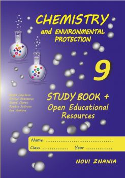 Chemistry and Environmental Protection for 9th class: Study Book + Open Educational Resources - Бойка Дойчева - 9789542907589 - Нови знания - онлайн книжарница Сиела | Ciela.com