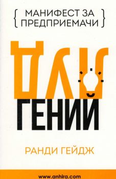 DEFCON 1 - Директни продажби - Ранди Гейдж - Анхира - 9789542929949 - Онлайн книжарница Ciela | ciela.com