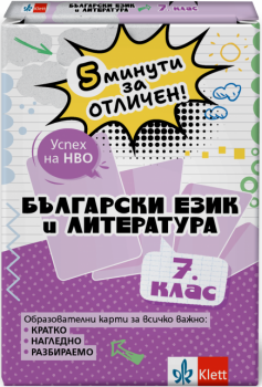 Образователни карти по български език и литература за 7. клас - 9789543449132 - Анубис - Онлайн книжарница Ciela | ciela.com