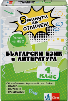 Образователни карти по български език и литература за 4. клас - 9789543449163 - Анубис - Онлайн книжарница Ciela | ciela.com