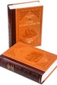 Граф Монте Кристо - луксозно издание в два тома - Александър Дюма - Труд - Онлайн книжарница Ciela | ciela.com