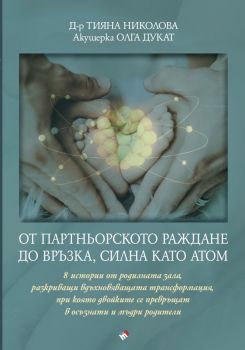 Българска енциклопедия на виното - пето издание - Ясен Бориславов - 9789543988693 - Труд - Онлайн книжарница Ciela | ciela.com