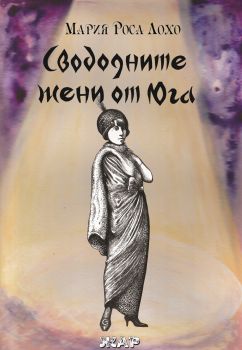 Гривна с диаманти - Разкази и новели - Любомир Николов-Нарви - Протон - 9786199253953 - Онлайн книжарница Ciela | ciela.com