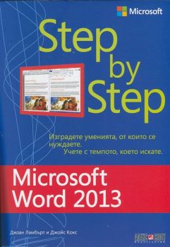 Microsoft Word 2013 - Step by Step