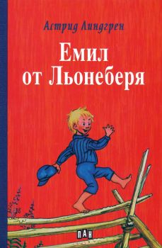 Емил от Льонеберя - Детска класика с твърди корици