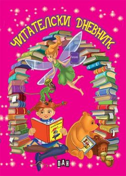 Читателски дневник - розов - 9789546603234 - Пан - Онлайн книжарница Ciela | ciela.com