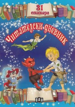 Читателски дневник - розов - 9789546603234 - Пан - Онлайн книжарница Ciela | ciela.com