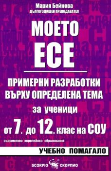 Справочник за кандидат-студенти 2025 - 2026 - 9771313023000 - Скорпио - Онлайн книжарница Ciela  ciela.com