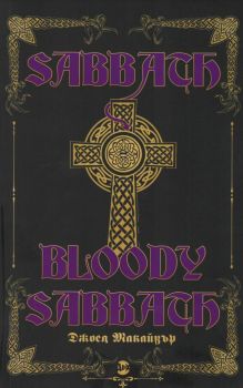 Sabbath Bloody Sabbath - Джоел Макайвър - Адикс - 9789549190090 - Онлайн книжарница Ciela | ciela.com