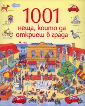1001 неща, които да откриеш в града - 9789549749038 - Книга-игра - Клевър Бук - Онлайн книжарница Сиела | Ciela.com