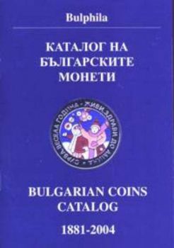 Каталог на българските монети 1881-2004