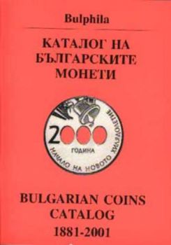 Каталог на българските монети 1881-2001