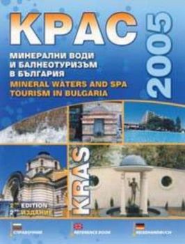 Минерални води и балнеотуризъм в България 2-ро издание