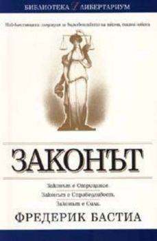 Законът
