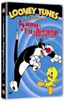 Туити.Силвестър и приятели.Looney Tunes Tweety & Silvester (DVD)